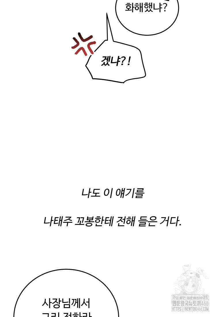 노이즈컴백 85화 15