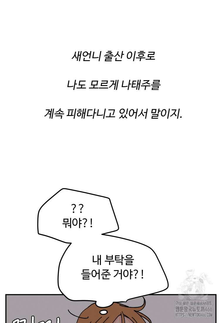 노이즈컴백 85화 17