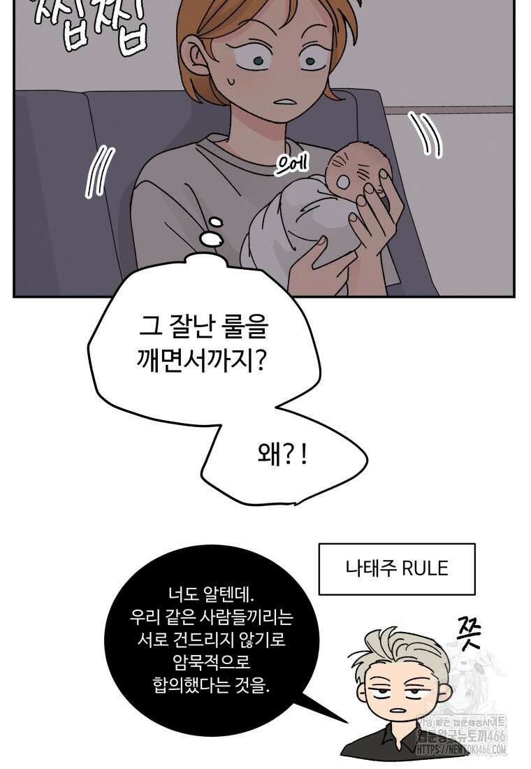 노이즈컴백 85화 18