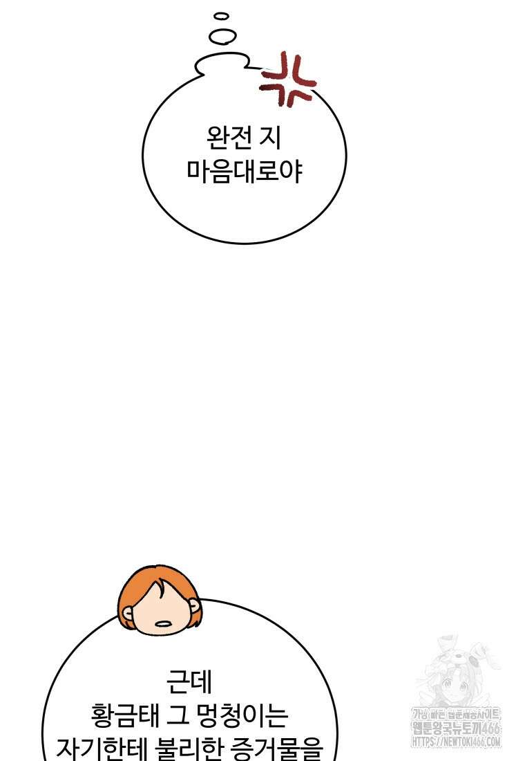 노이즈컴백 85화 19