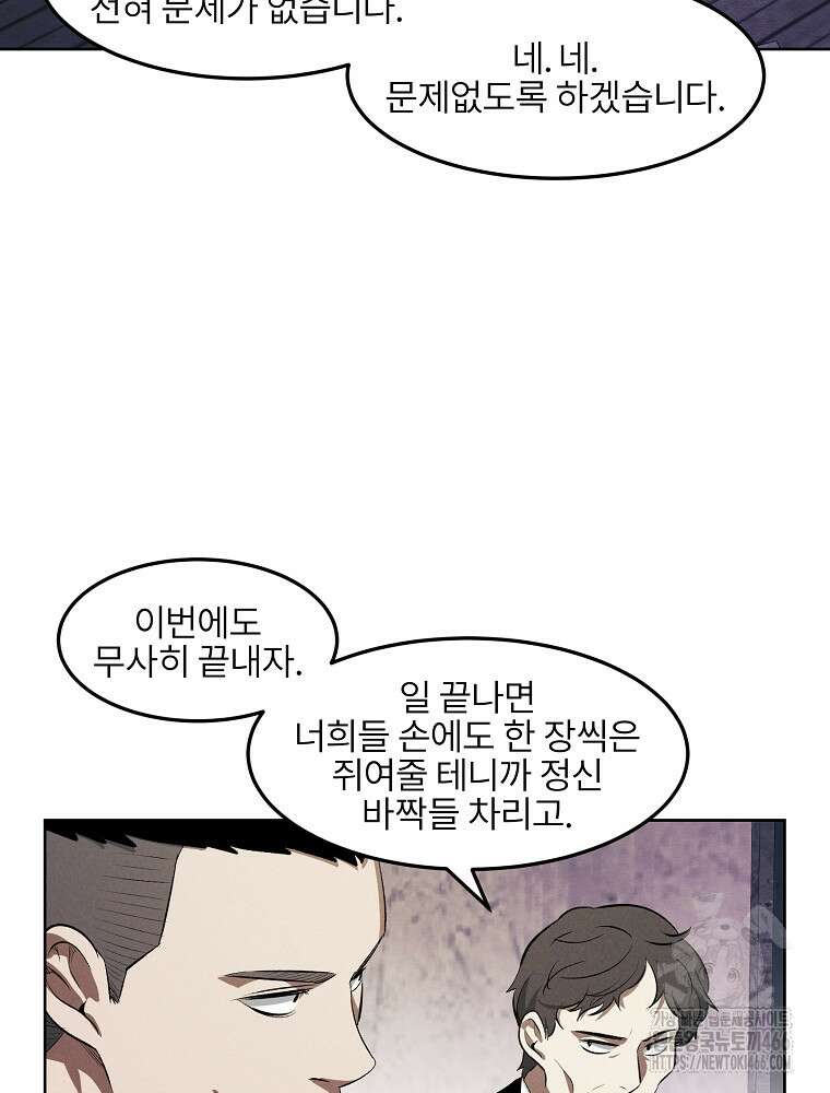 무적자 외전 9화 4