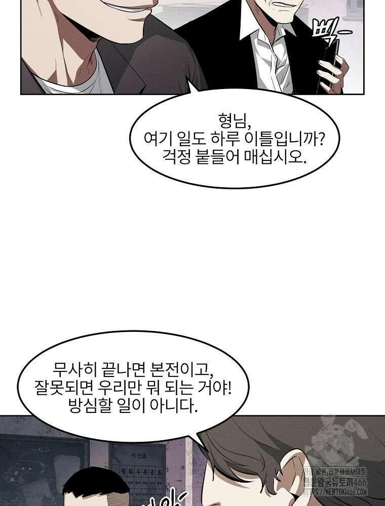 무적자 외전 9화 5