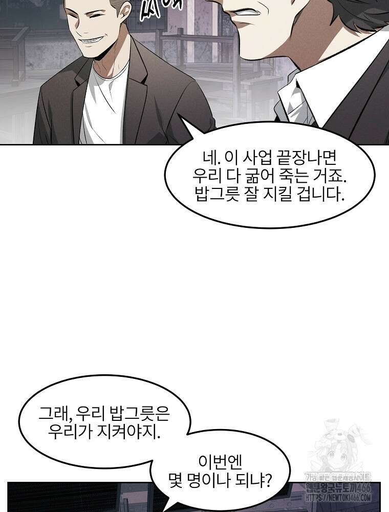 무적자 외전 9화 6