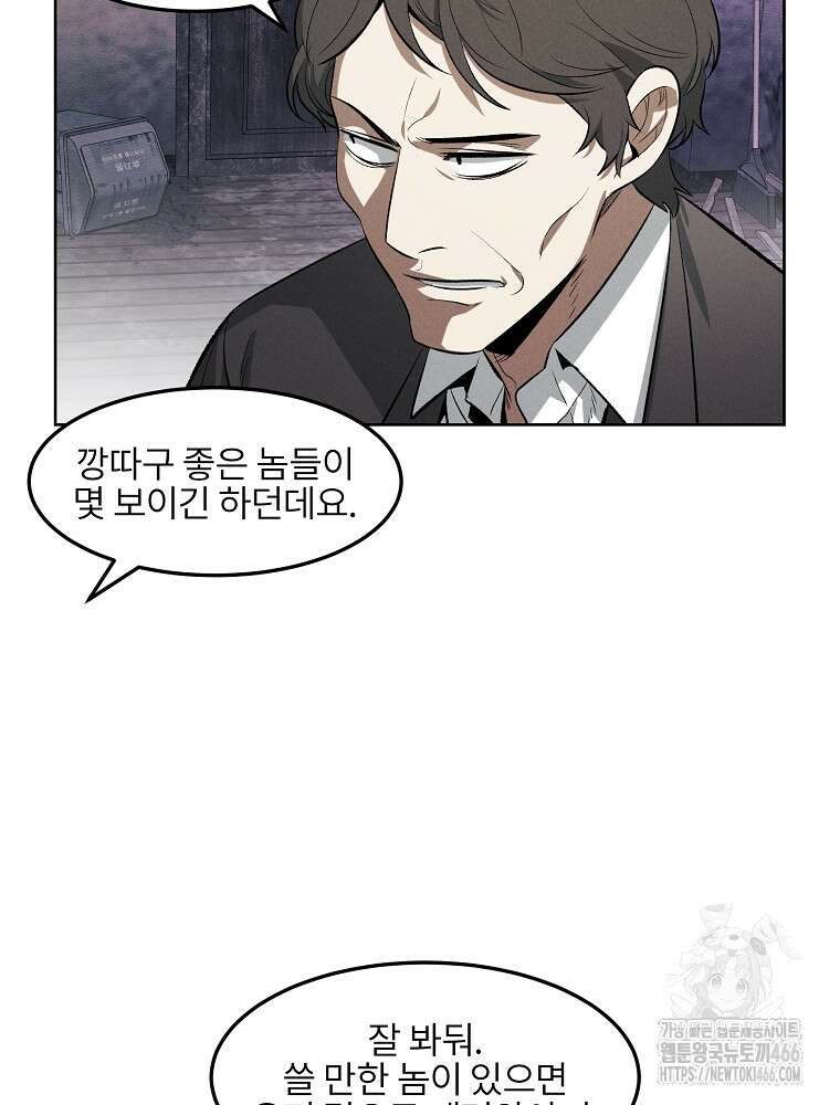무적자 외전 9화 8