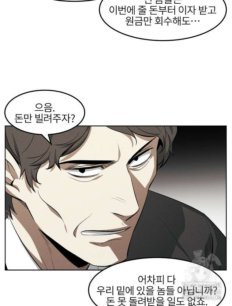 무적자 외전 9화 13
