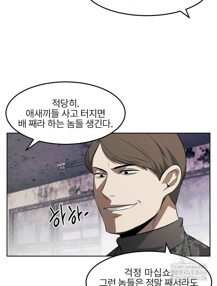 무적자 외전 9화 14