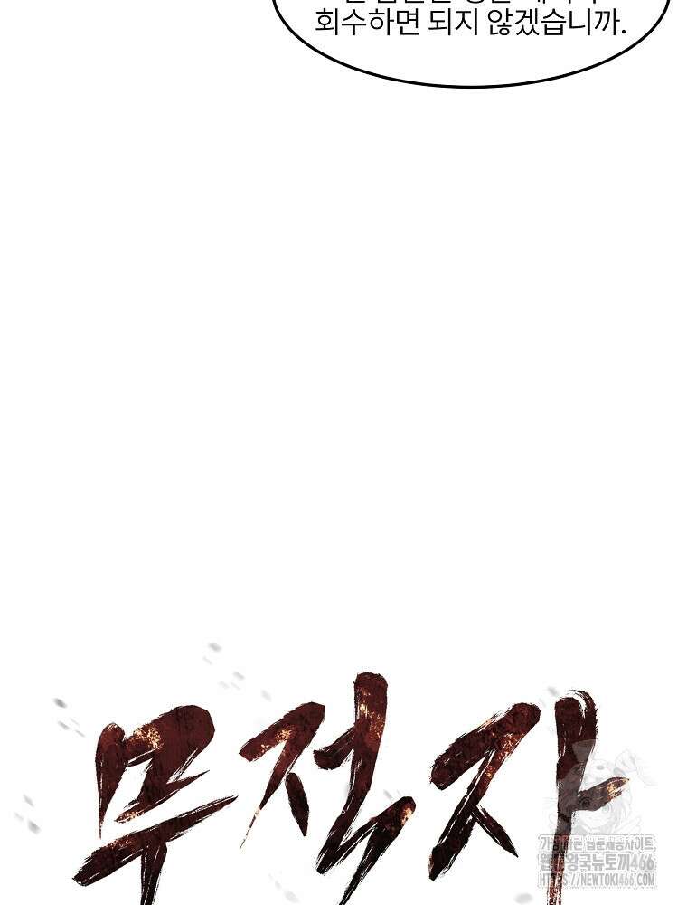 무적자 외전 9화 15