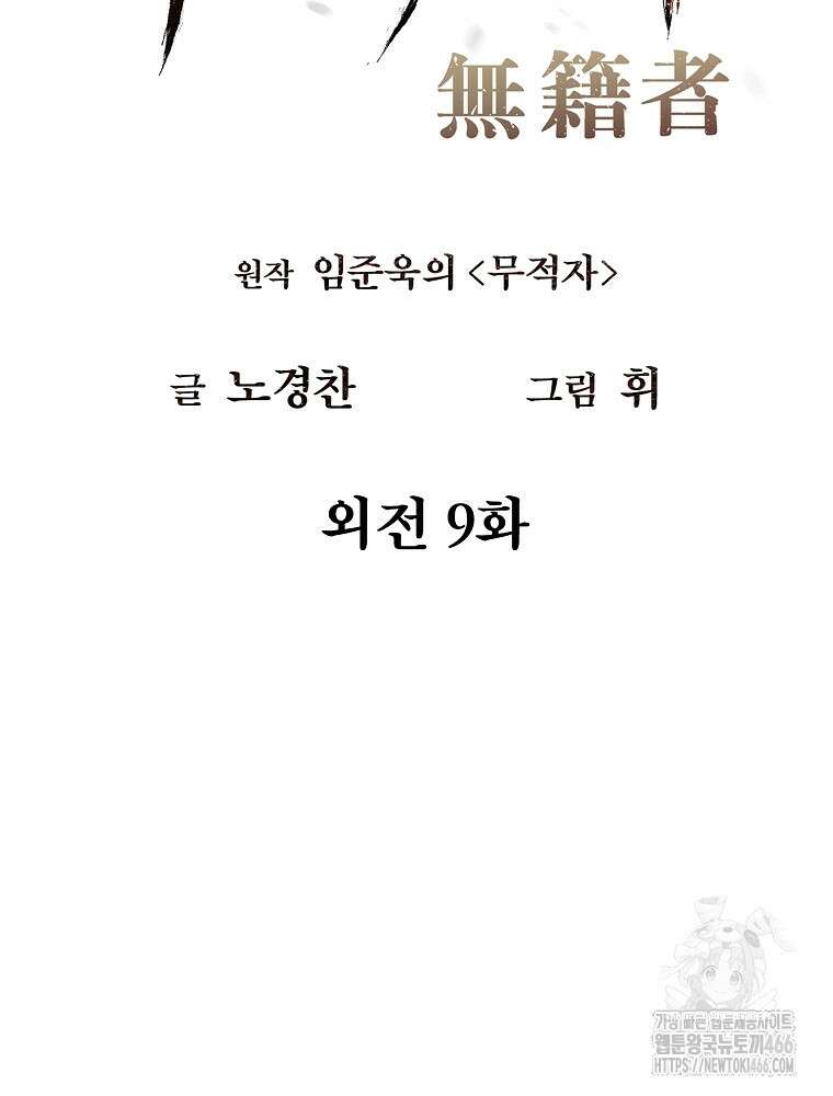 무적자 외전 9화 16