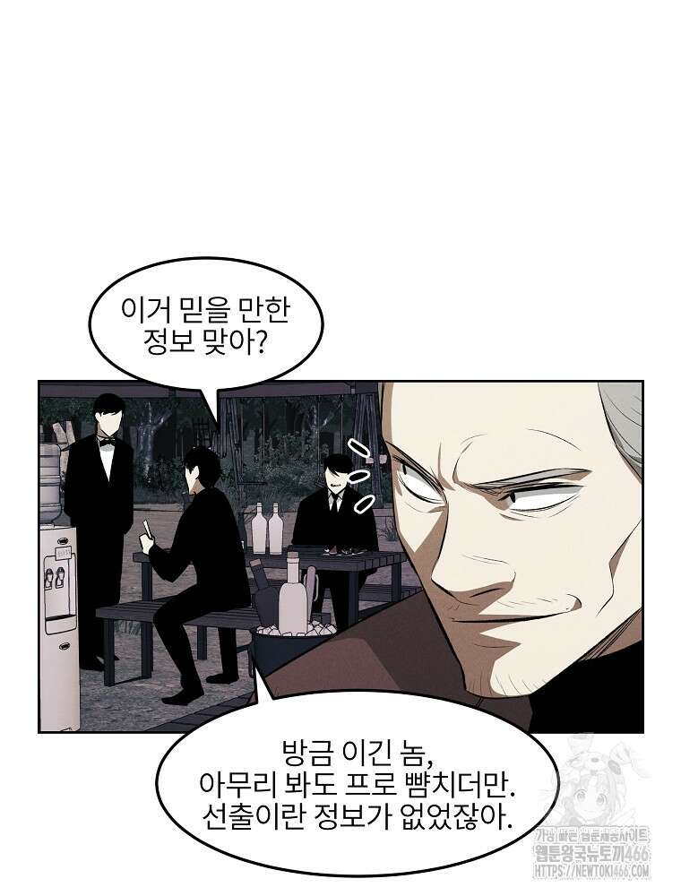 무적자 외전 9화 20