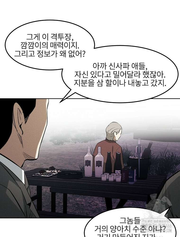 무적자 외전 9화 21