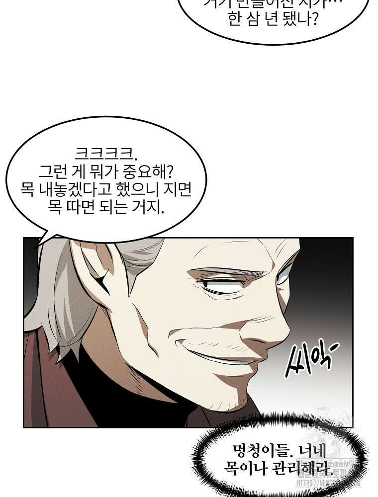 무적자 외전 9화 22