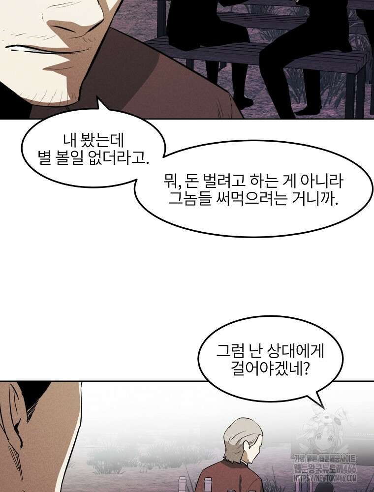 무적자 외전 9화 29