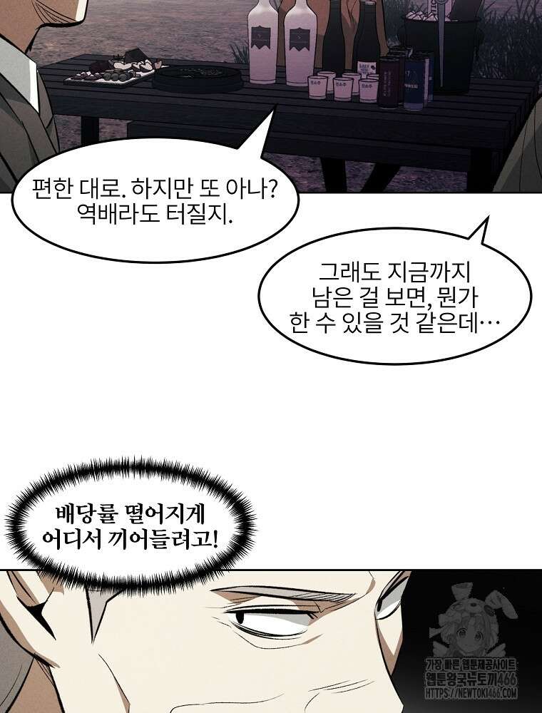 무적자 외전 9화 30