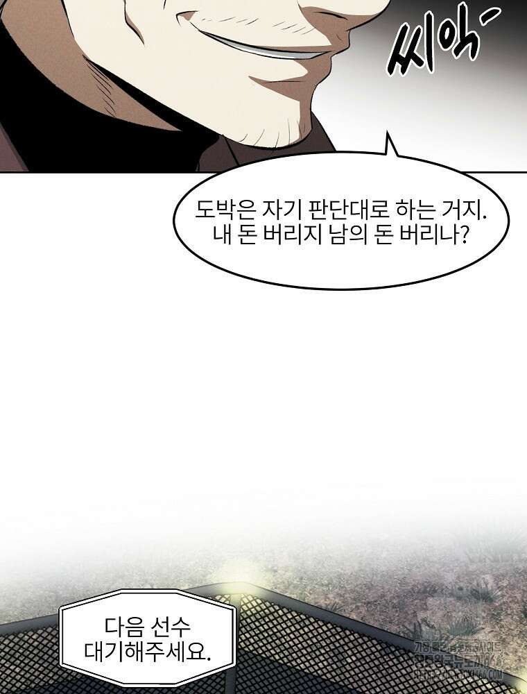 무적자 외전 9화 31