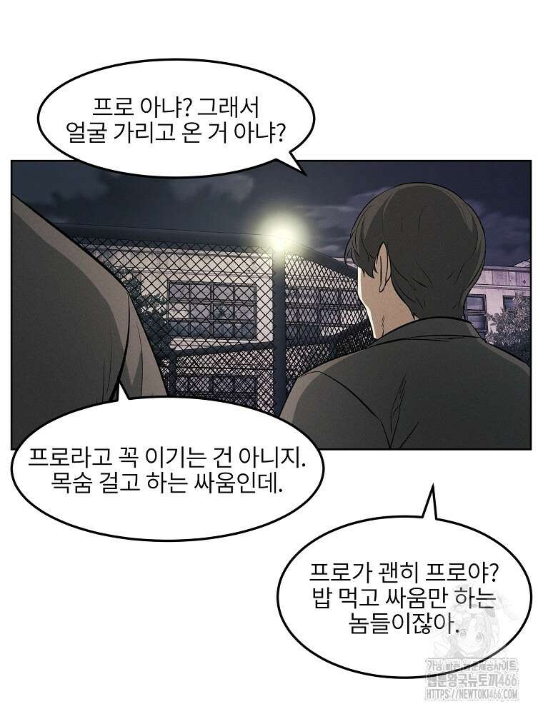 무적자 외전 9화 34