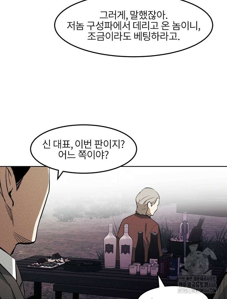무적자 외전 9화 42