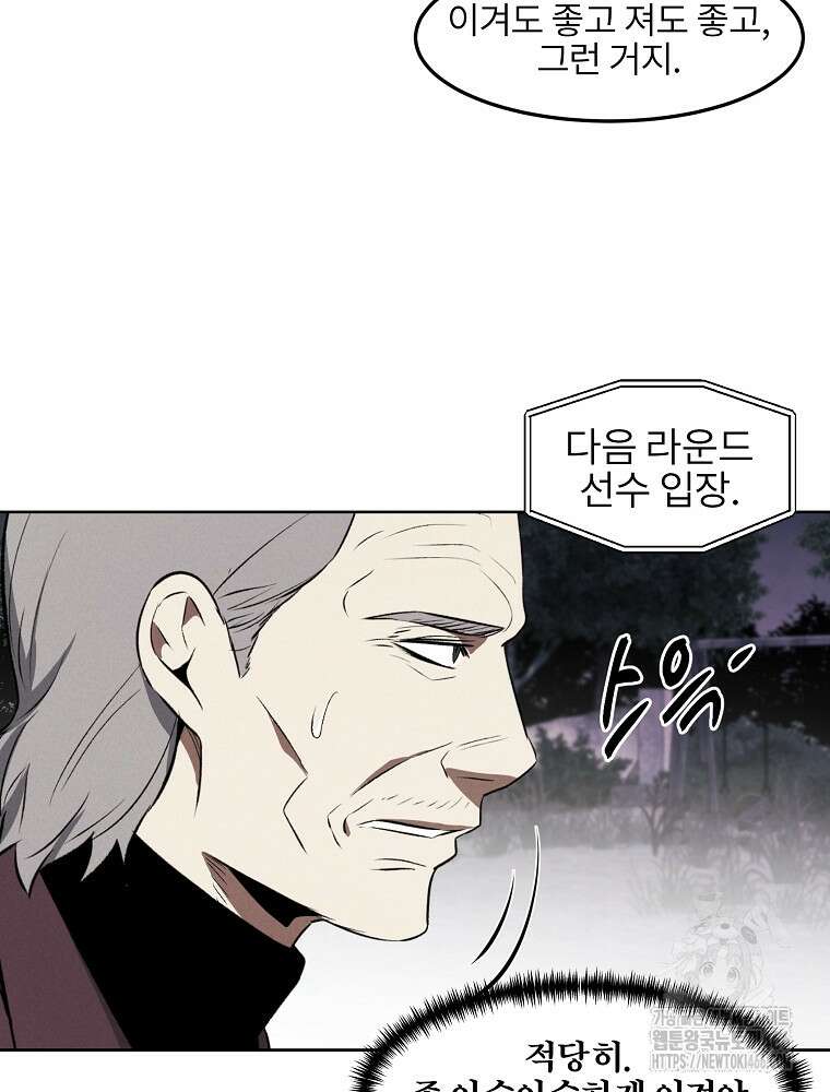 무적자 외전 9화 44