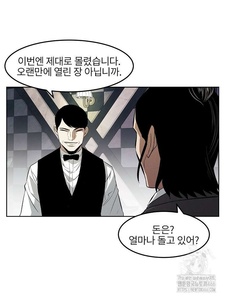 무적자 외전 9화 48