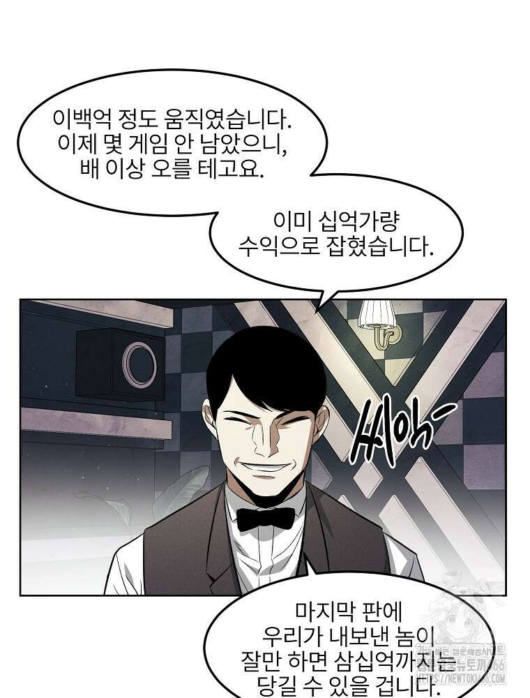 무적자 외전 9화 49