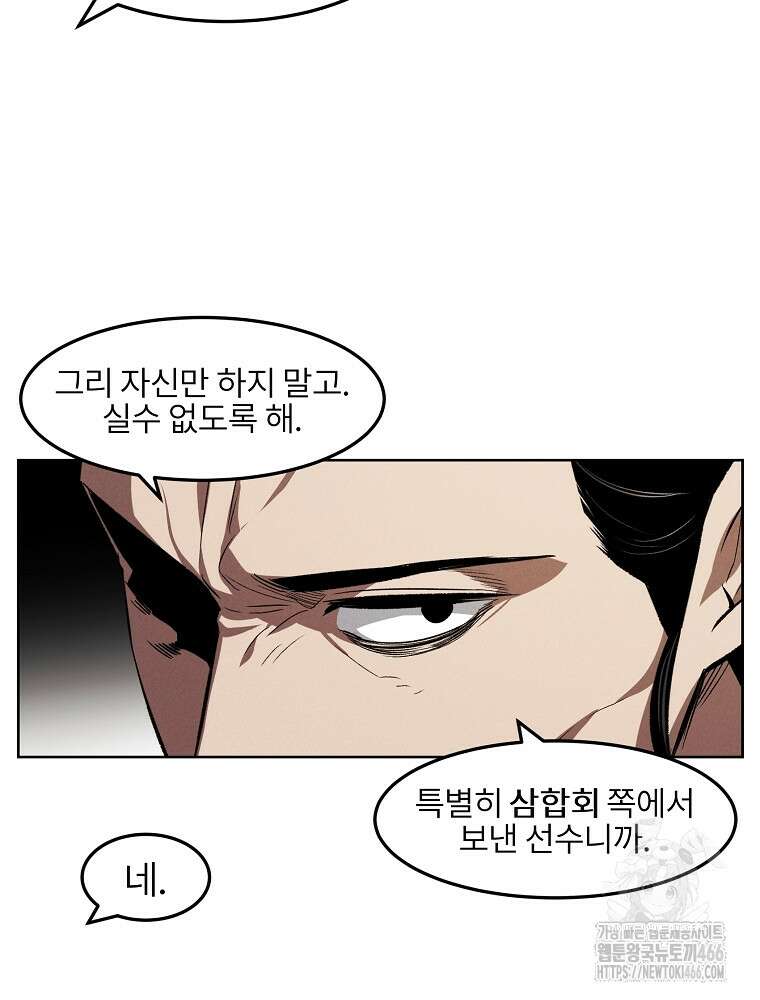 무적자 외전 9화 51