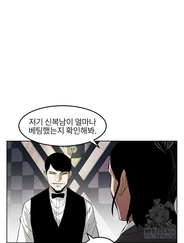 무적자 외전 9화 53