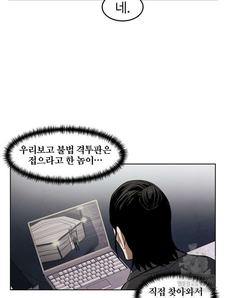 무적자 외전 9화 54