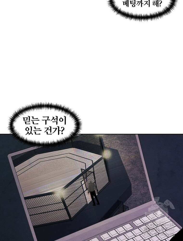 무적자 외전 9화 55