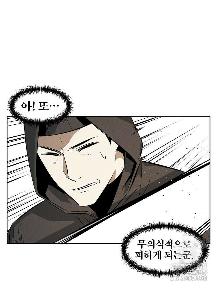 무적자 외전 9화 61