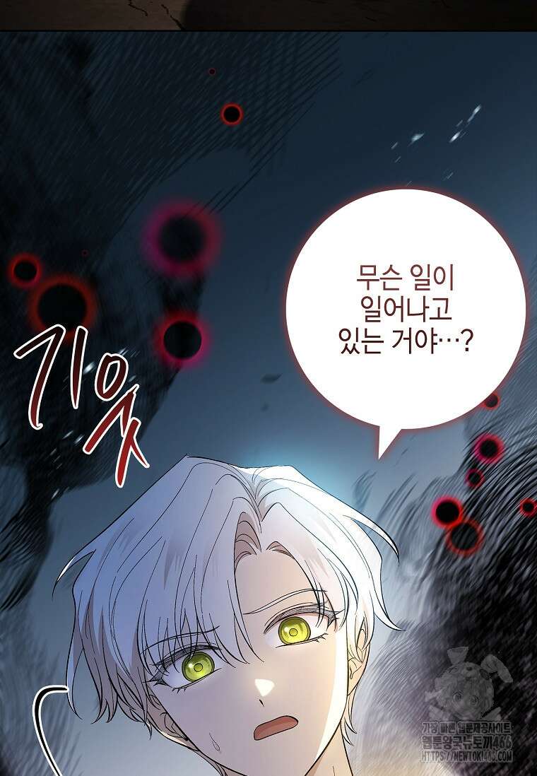 남주님, 취향 존중해드릴게요 73화 3
