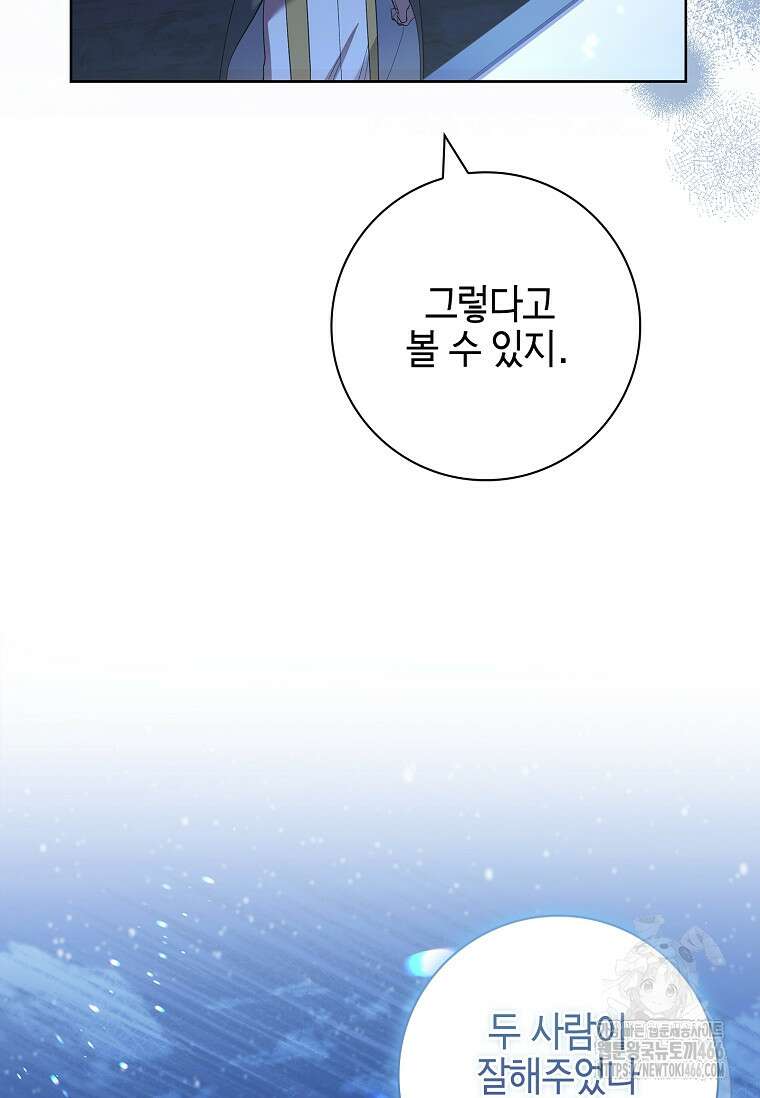 남주님, 취향 존중해드릴게요 73화 16
