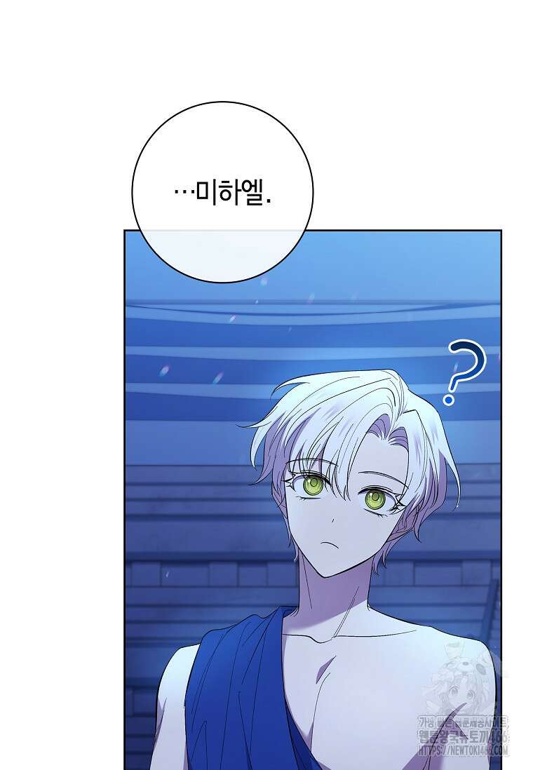 남주님, 취향 존중해드릴게요 73화 18
