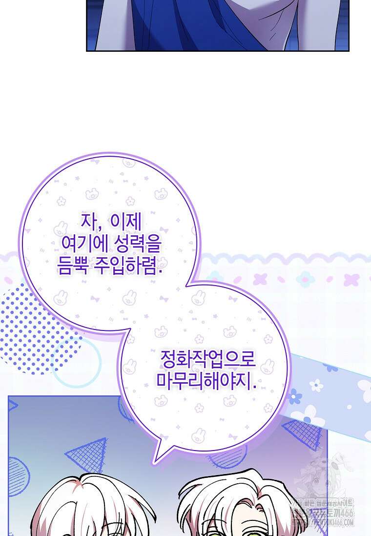 남주님, 취향 존중해드릴게요 73화 19