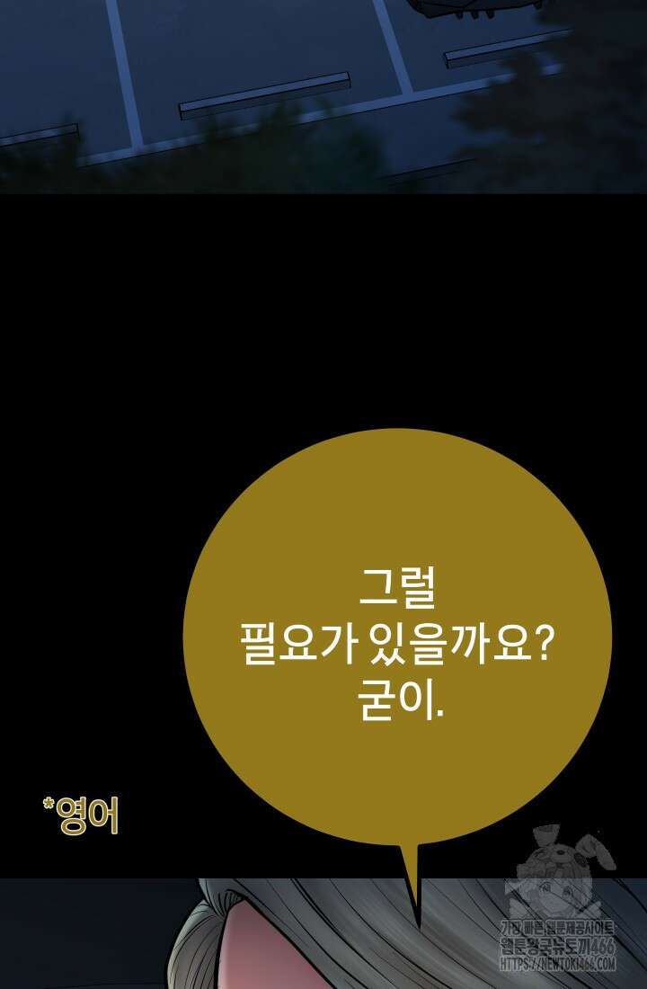폭력의 대가 49화 5