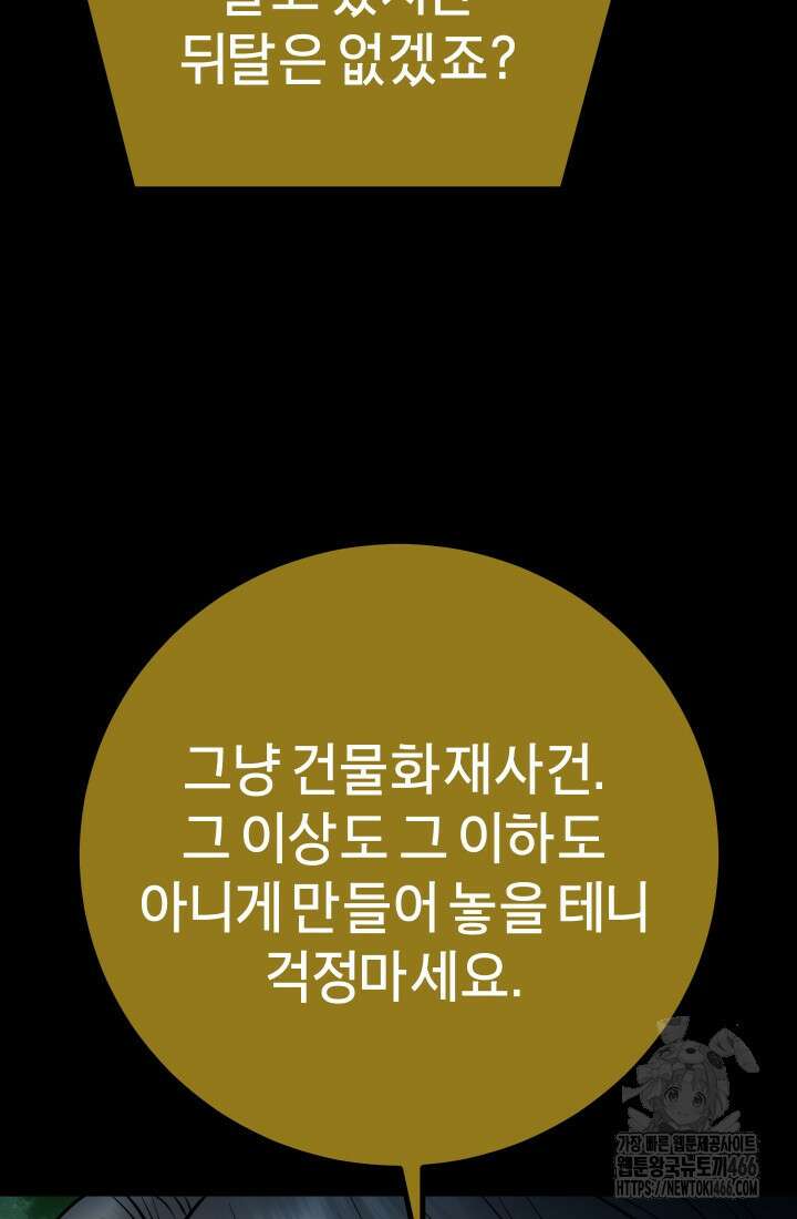 폭력의 대가 49화 9