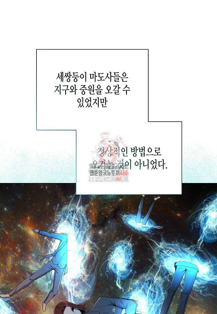 레벨업하기 싫은 천마님 68화 1