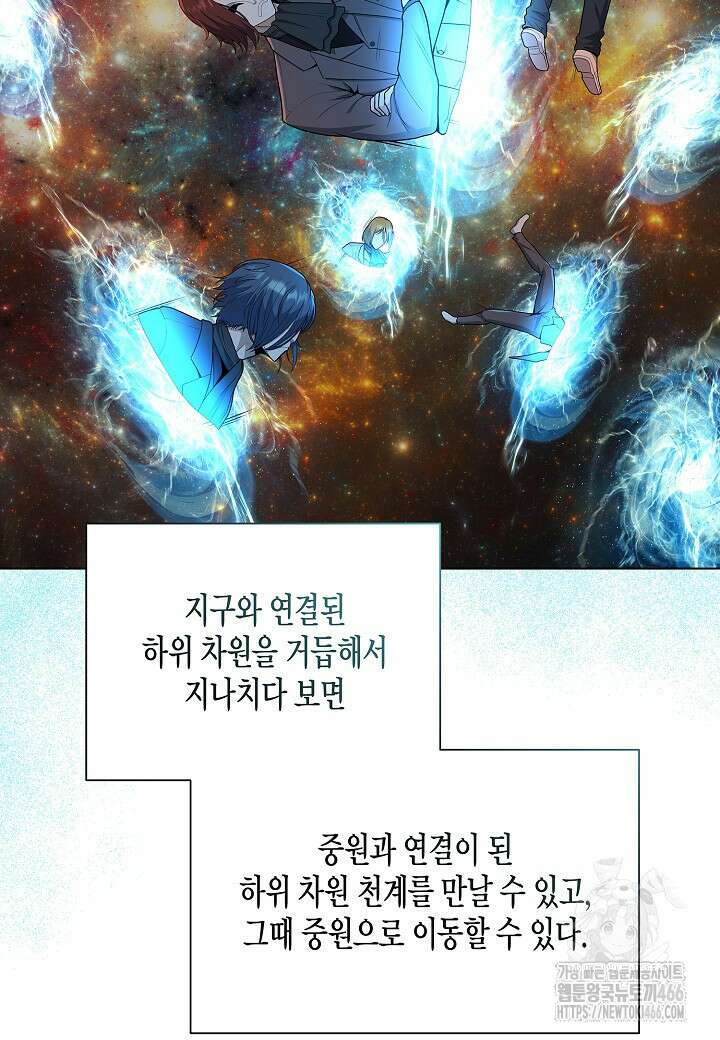 레벨업하기 싫은 천마님 68화 2