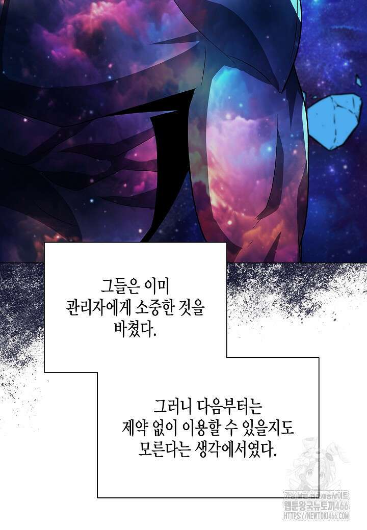 레벨업하기 싫은 천마님 68화 6