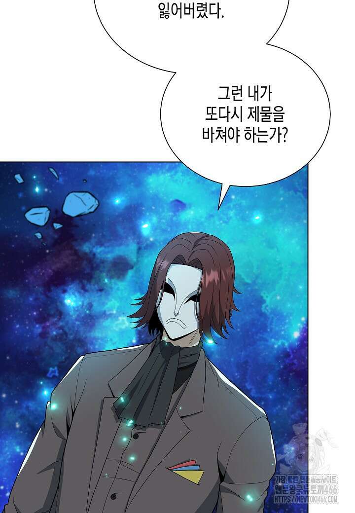 레벨업하기 싫은 천마님 68화 9