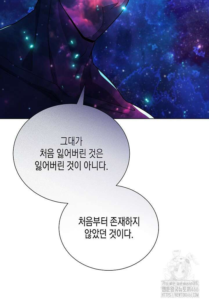 레벨업하기 싫은 천마님 68화 11