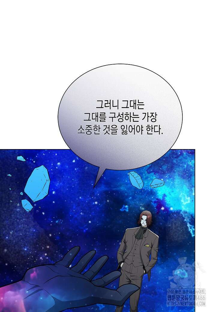 레벨업하기 싫은 천마님 68화 12