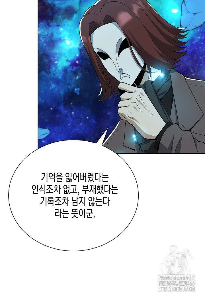 레벨업하기 싫은 천마님 68화 14