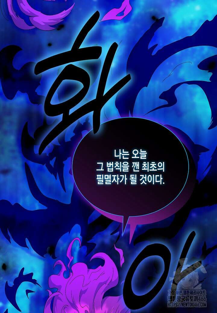 레벨업하기 싫은 천마님 68화 16