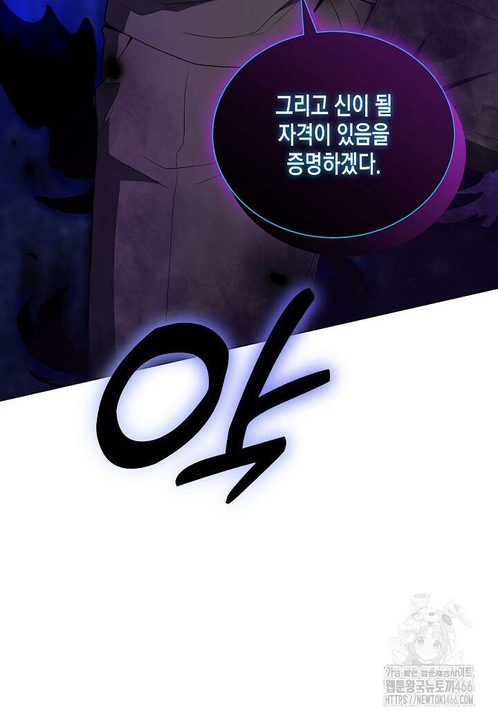 레벨업하기 싫은 천마님 68화 18