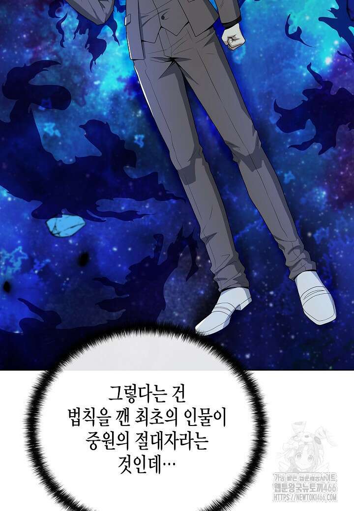 레벨업하기 싫은 천마님 68화 21