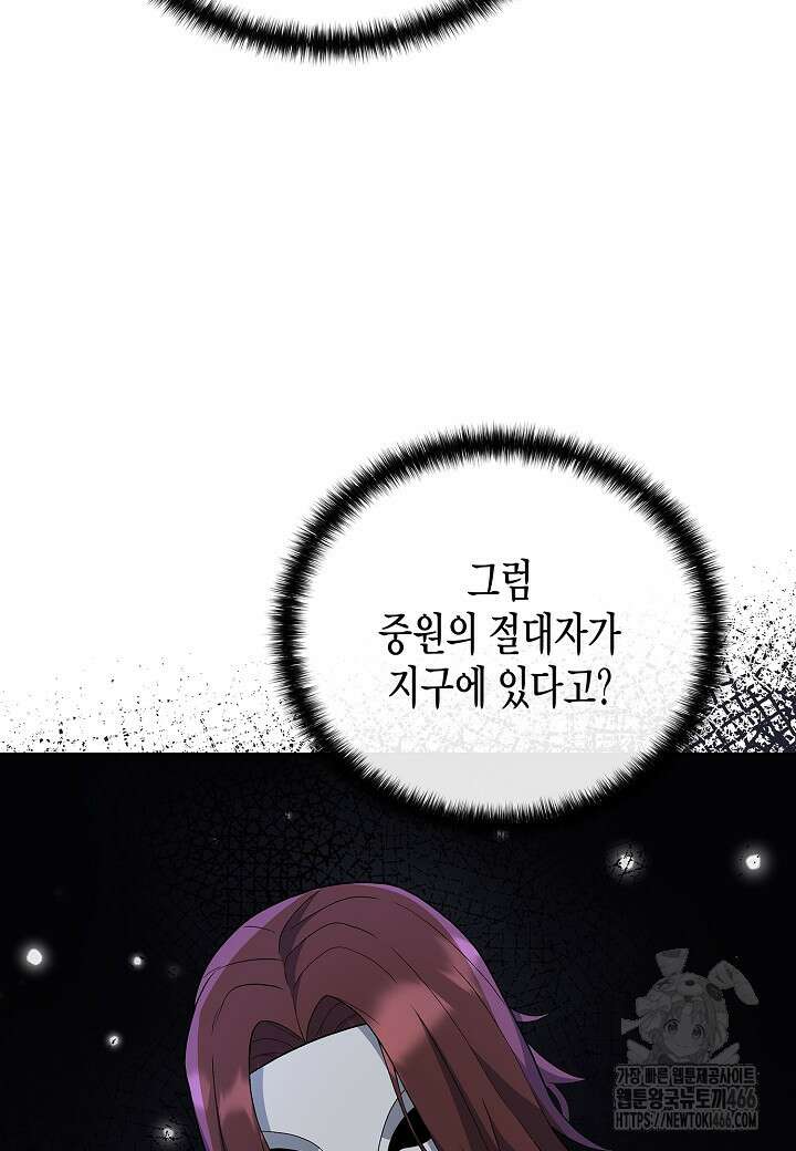 레벨업하기 싫은 천마님 68화 22