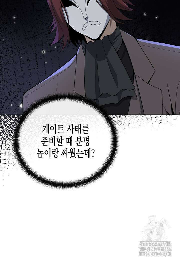 레벨업하기 싫은 천마님 68화 23