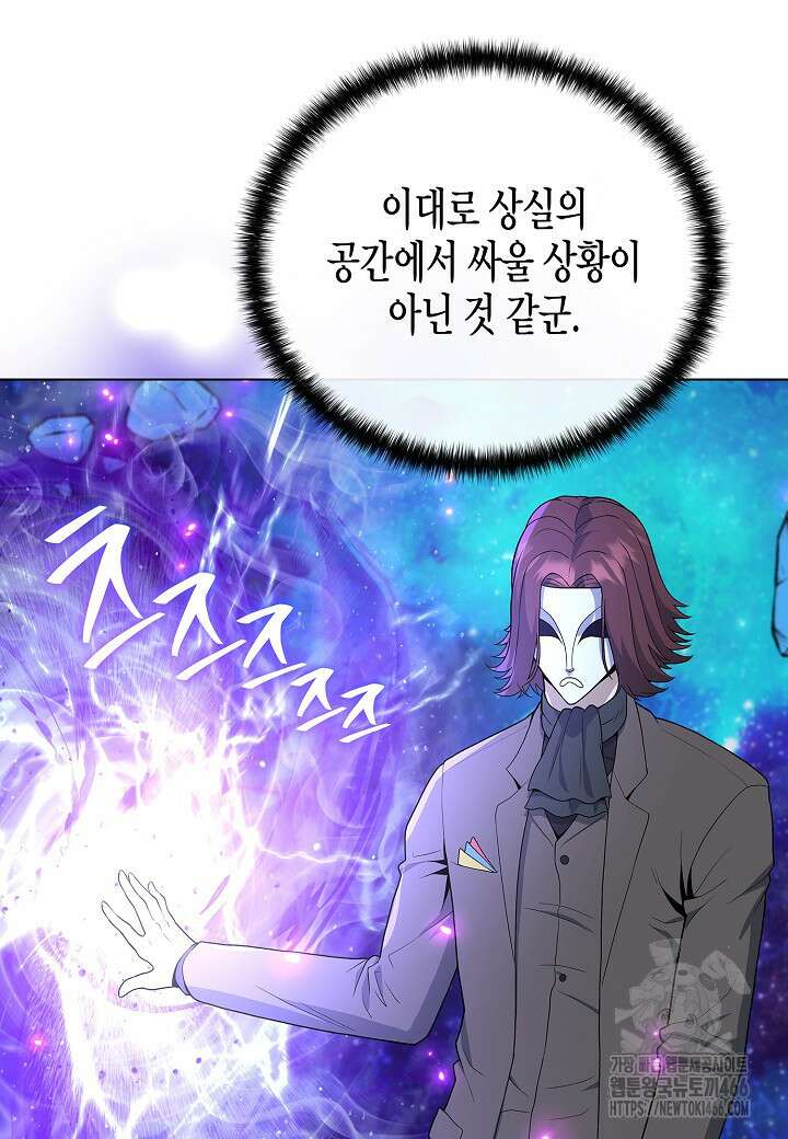 레벨업하기 싫은 천마님 68화 24