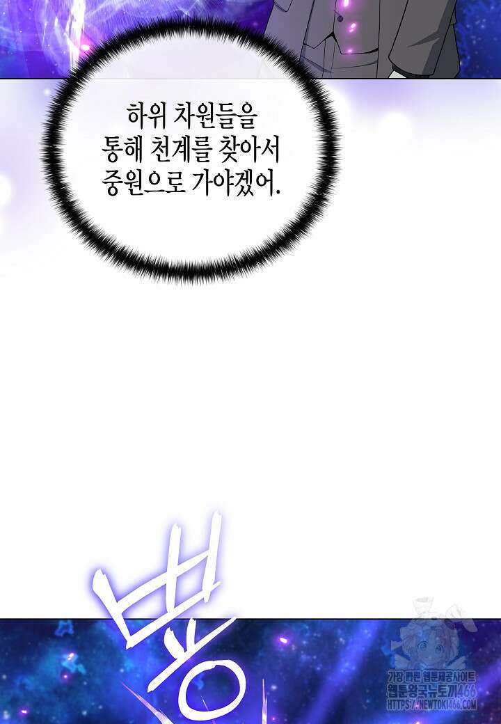 레벨업하기 싫은 천마님 68화 25