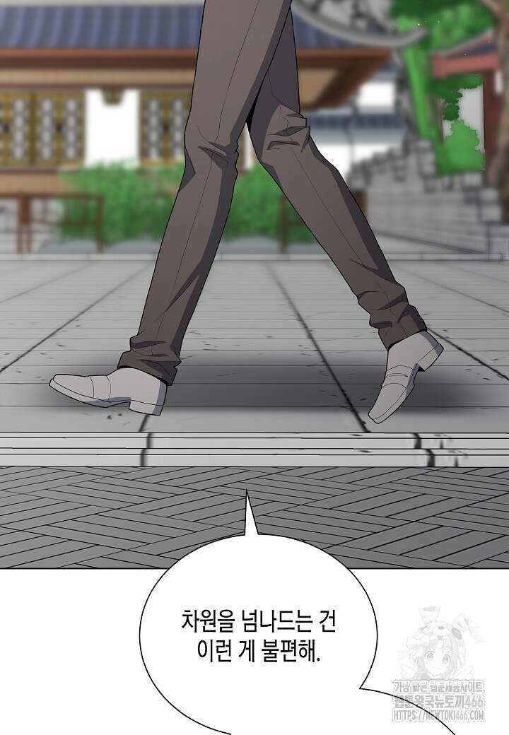 레벨업하기 싫은 천마님 68화 28
