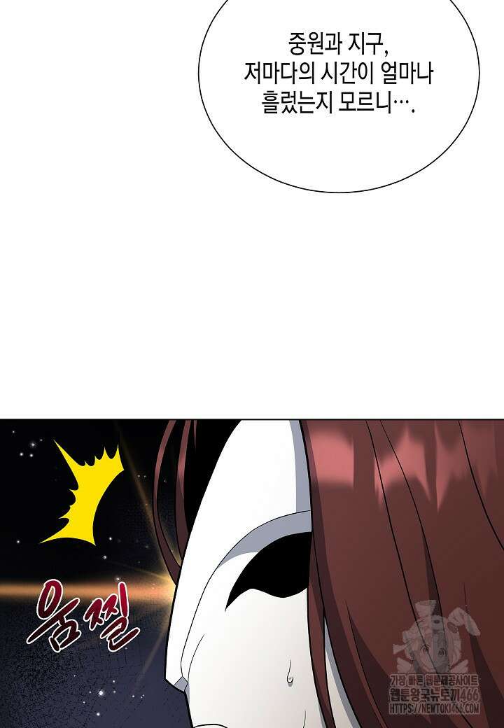 레벨업하기 싫은 천마님 68화 29